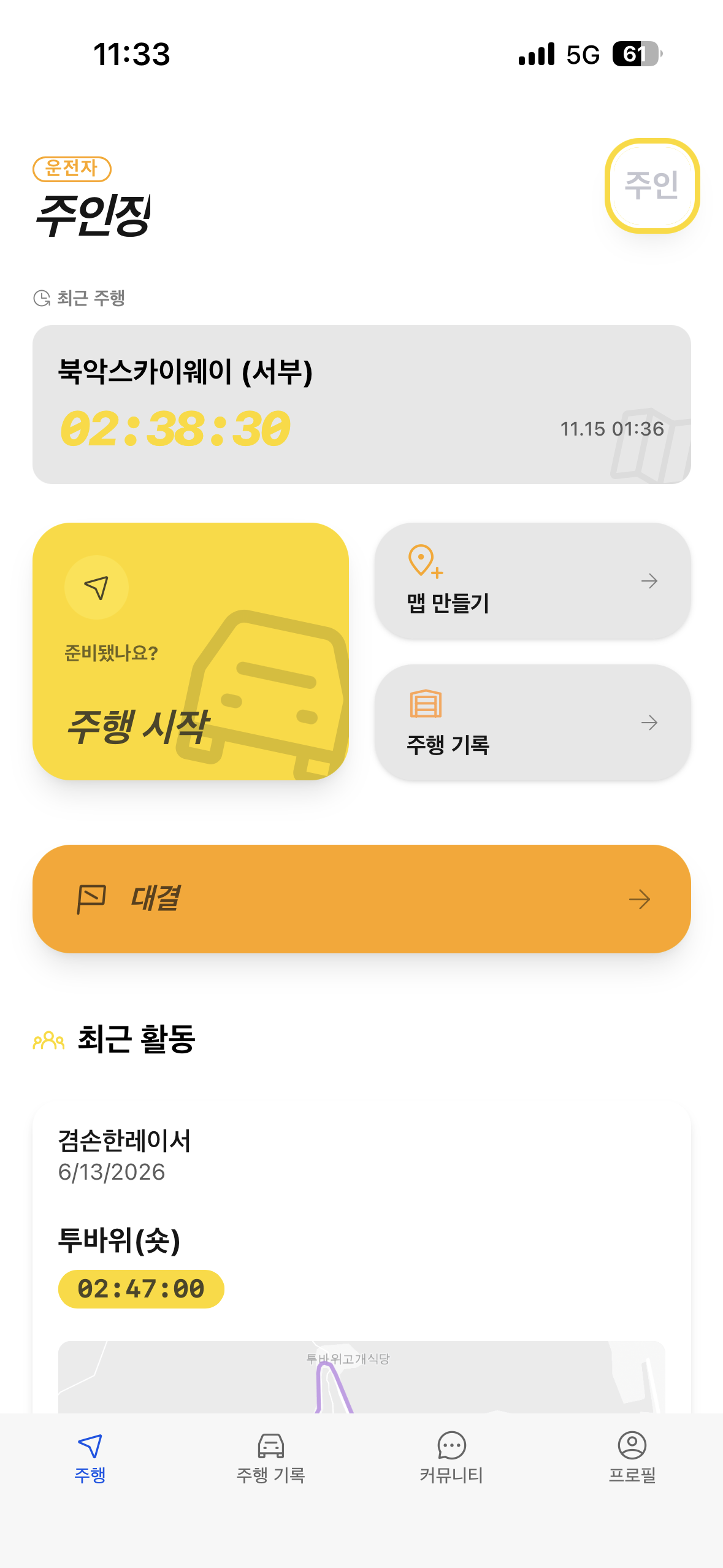 끼기긱 홈 화면